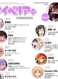 [Japanese] - ✨Shine✨イベリアplus Vol. 20
