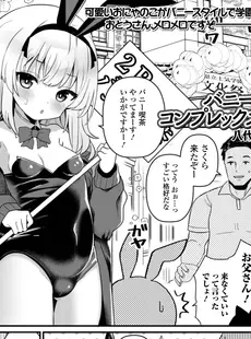 [Japanese] - ✨Shine✨コミック Mate legend Vol.58 2024年8月号 [DL版]