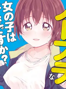 [Japanese] - ノーブラな女の子は好きですか？アンソロジーコミック