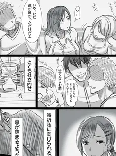 堕ちてゆく妻1巻 ～元同級生に脅されて拒めなかった私～