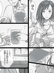 堕ちてゆく妻1巻 ～元同級生に脅されて拒めなかった私～