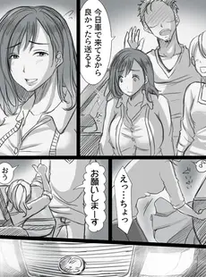 堕ちてゆく妻1巻 ～元同級生に脅されて拒めなかった私～