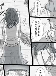 堕ちてゆく妻1巻 ～元同級生に脅されて拒めなかった私～