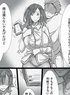 堕ちてゆく妻1巻 ～元同級生に脅されて拒めなかった私～