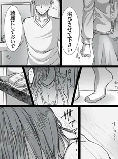 堕ちてゆく妻1巻 ～元同級生に脅されて拒めなかった私～