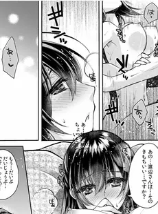 妄想OLは愛されたい！～中も外も先輩でいっぱいにしてください！～(3)【18禁】 妄想OLは愛されたい！～中も外も先輩でいっぱいにしてください！～【18禁】 (アシオナNEXT)