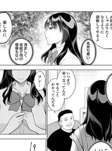 強気な彼女は罵りながら寝取られる～底辺教師の真珠ペ〇スに敗けイキ～ 2巻 (アララブMAX)