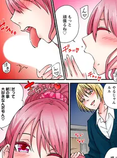 感じてねぇってイっただろ…！～ナマイキJKにわからセックス～ 1巻