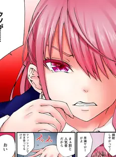 感じてねぇってイっただろ…！～ナマイキJKにわからセックス～ 1巻