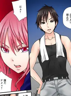 感じてねぇってイっただろ…！～ナマイキJKにわからセックス～ 1巻
