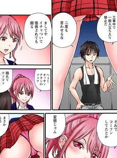 感じてねぇってイっただろ…！～ナマイキJKにわからセックス～ 1巻