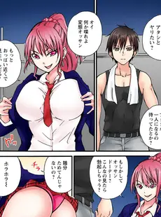 感じてねぇってイっただろ…！～ナマイキJKにわからセックス～ 1巻
