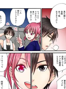 感じてねぇってイっただろ…！～ナマイキJKにわからセックス～ 1巻
