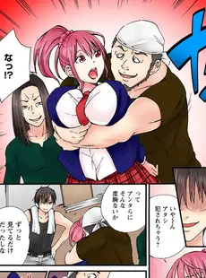 感じてねぇってイっただろ…！～ナマイキJKにわからセックス～ 1巻