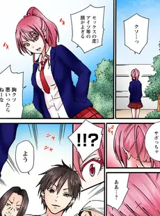 感じてねぇってイっただろ…！～ナマイキJKにわからセックス～ 2巻