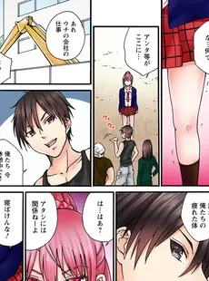 感じてねぇってイっただろ…！～ナマイキJKにわからセックス～ 2巻