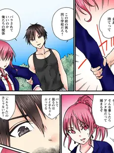 感じてねぇってイっただろ…！～ナマイキJKにわからセックス～ 2巻