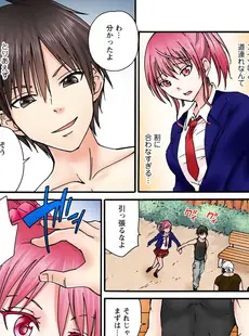感じてねぇってイっただろ…！～ナマイキJKにわからセックス～ 2巻