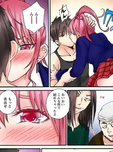 感じてねぇってイっただろ…！～ナマイキJKにわからセックス～ 2巻