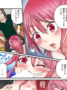 感じてねぇってイっただろ…！～ナマイキJKにわからセックス～ 3巻