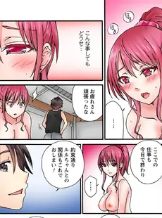感じてねぇってイっただろ…！～ナマイキJKにわからセックス～ 3巻
