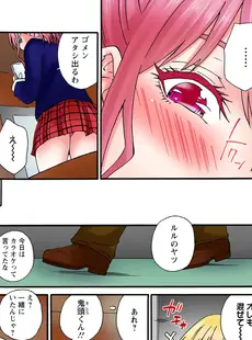 感じてねぇってイっただろ…！～ナマイキJKにわからセックス～ 3巻