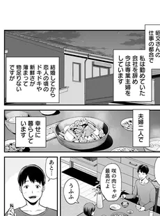 清楚妻寝とられ…～濡れ衣着せられ巨○にハメられ悶え詫びイキ～ 1巻