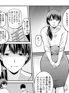 清楚妻寝とられ…～濡れ衣着せられ巨○にハメられ悶え詫びイキ～ 1巻