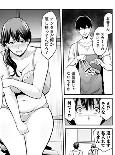 清楚妻寝とられ…～濡れ衣着せられ巨○にハメられ悶え詫びイキ～ 1巻