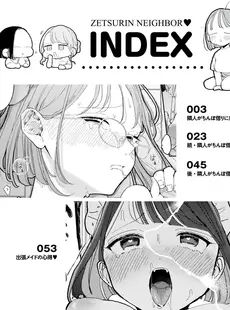 隣人がち〇ぽ借りに来る話