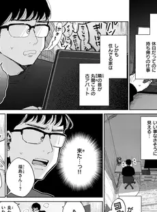 隣人がち〇ぽ借りに来る話