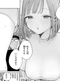 隣人がち〇ぽ借りに来る話