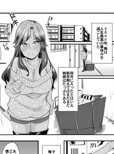 黒ギャルと即ハメ同棲生活！エッチな乳首にちゅーしてぇ！(1)【18禁】