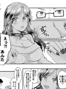 黒ギャルと即ハメ同棲生活！エッチな乳首にちゅーしてぇ！(1)【18禁】