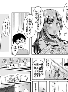 黒ギャルと即ハメ同棲生活！エッチな乳首にちゅーしてぇ！(1)【18禁】