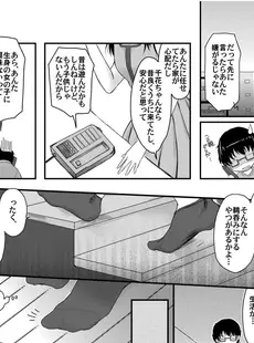 黒ギャルと即ハメ同棲生活！エッチな乳首にちゅーしてぇ！(1)【18禁】