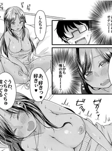 黒ギャルと即ハメ同棲生活！エッチな乳首にちゅーしてぇ！(1)【18禁】