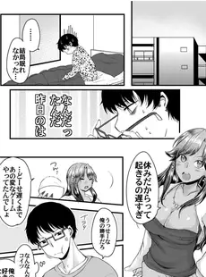 黒ギャルと即ハメ同棲生活！エッチな乳首にちゅーしてぇ！(1)【18禁】