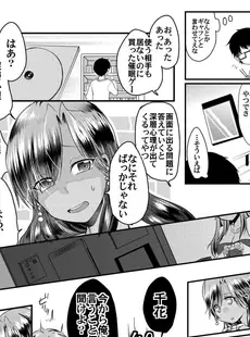 黒ギャルと即ハメ同棲生活！エッチな乳首にちゅーしてぇ！(1)【18禁】