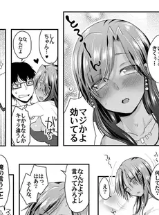 黒ギャルと即ハメ同棲生活！エッチな乳首にちゅーしてぇ！(1)【18禁】