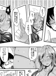黒ギャルと即ハメ同棲生活！エッチな乳首にちゅーしてぇ！(1)【18禁】
