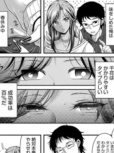 黒ギャルと即ハメ同棲生活！エッチな乳首にちゅーしてぇ！(2)【18禁】