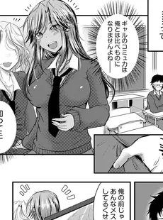 黒ギャルと即ハメ同棲生活！エッチな乳首にちゅーしてぇ！(2)【18禁】