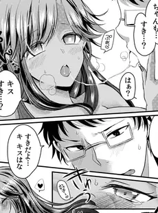 黒ギャルと即ハメ同棲生活！エッチな乳首にちゅーしてぇ！(2)【18禁】