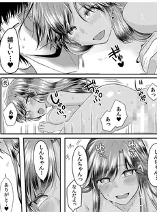 黒ギャルと即ハメ同棲生活！エッチな乳首にちゅーしてぇ！(3)【18禁】