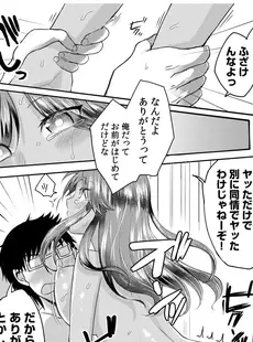 黒ギャルと即ハメ同棲生活！エッチな乳首にちゅーしてぇ！(3)【18禁】