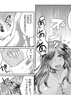 黒ギャルと即ハメ同棲生活！エッチな乳首にちゅーしてぇ！(3)【18禁】