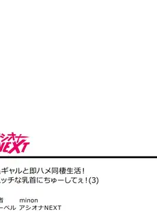 黒ギャルと即ハメ同棲生活！エッチな乳首にちゅーしてぇ！(3)【18禁】