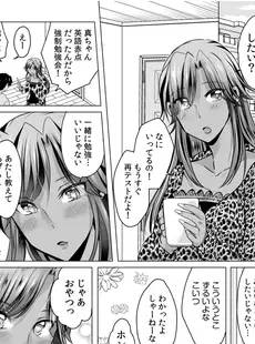 黒ギャルと即ハメ同棲生活！エッチな乳首にちゅーしてぇ！(4)【18禁】