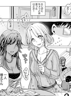 黒ギャルと即ハメ同棲生活！エッチな乳首にちゅーしてぇ！(4)【18禁】